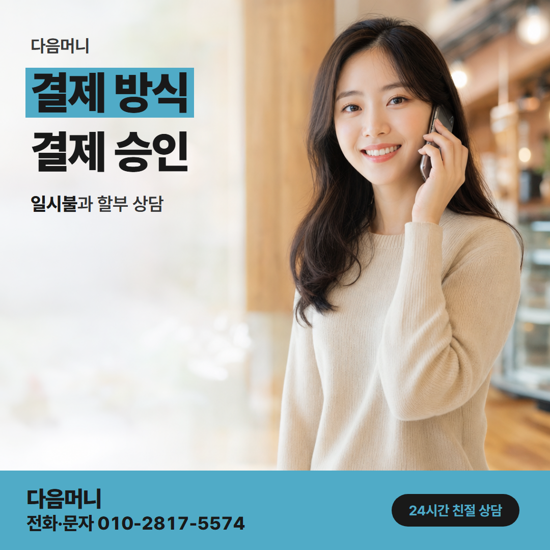 다음머니 롯데카드현금화 카드를 정한 뒤 나오는 결제 금액