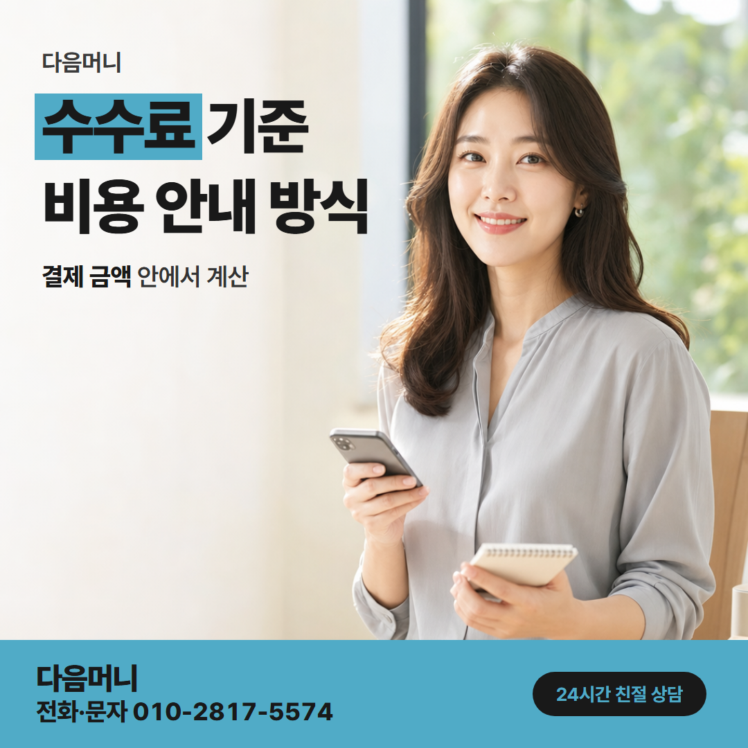 다음머니 롯데카드현금화 카드 조건에 따라 계산하는 비용
