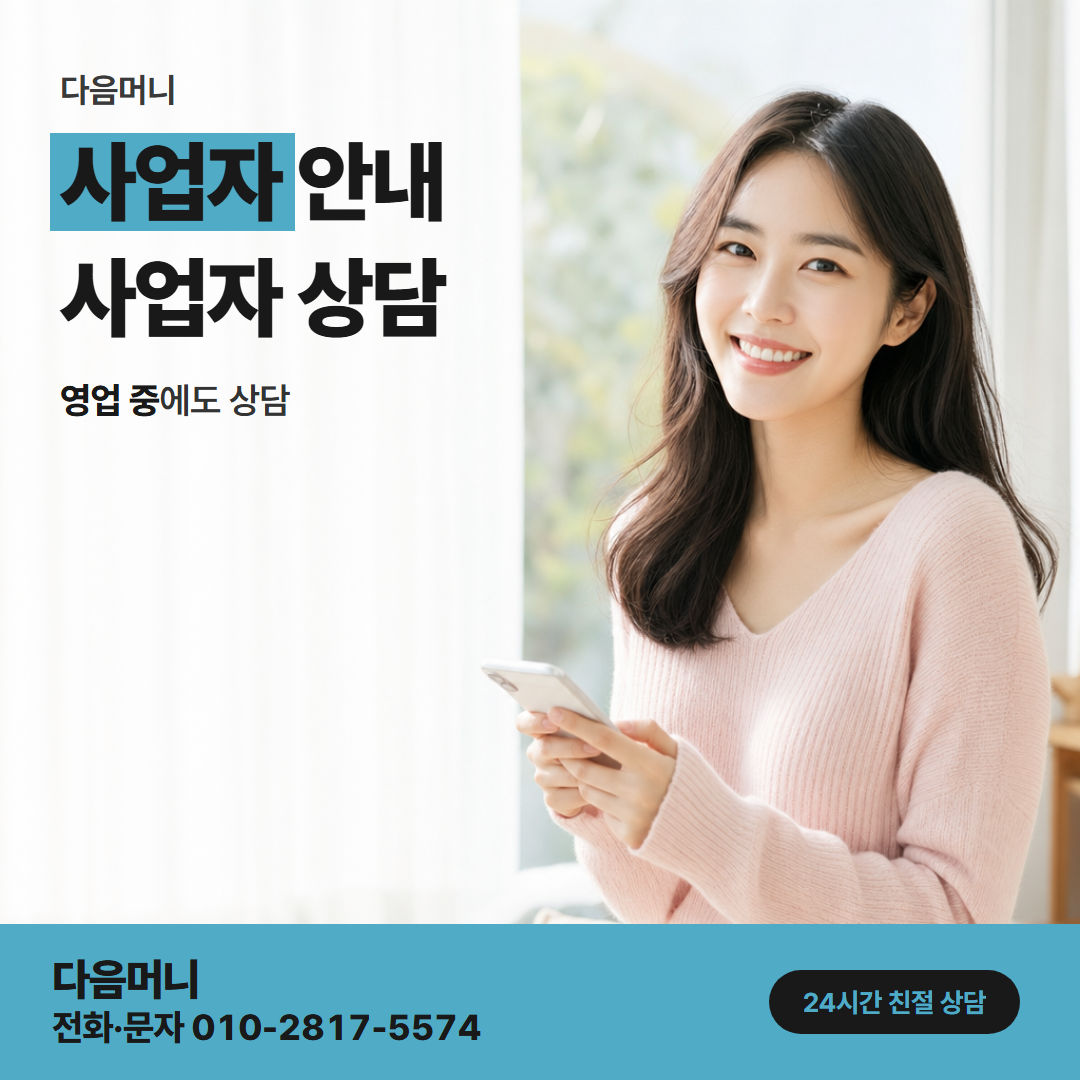 다음머니 롯데카드현금화 개인 카드와 사업자 카드를 함께 가진 대표