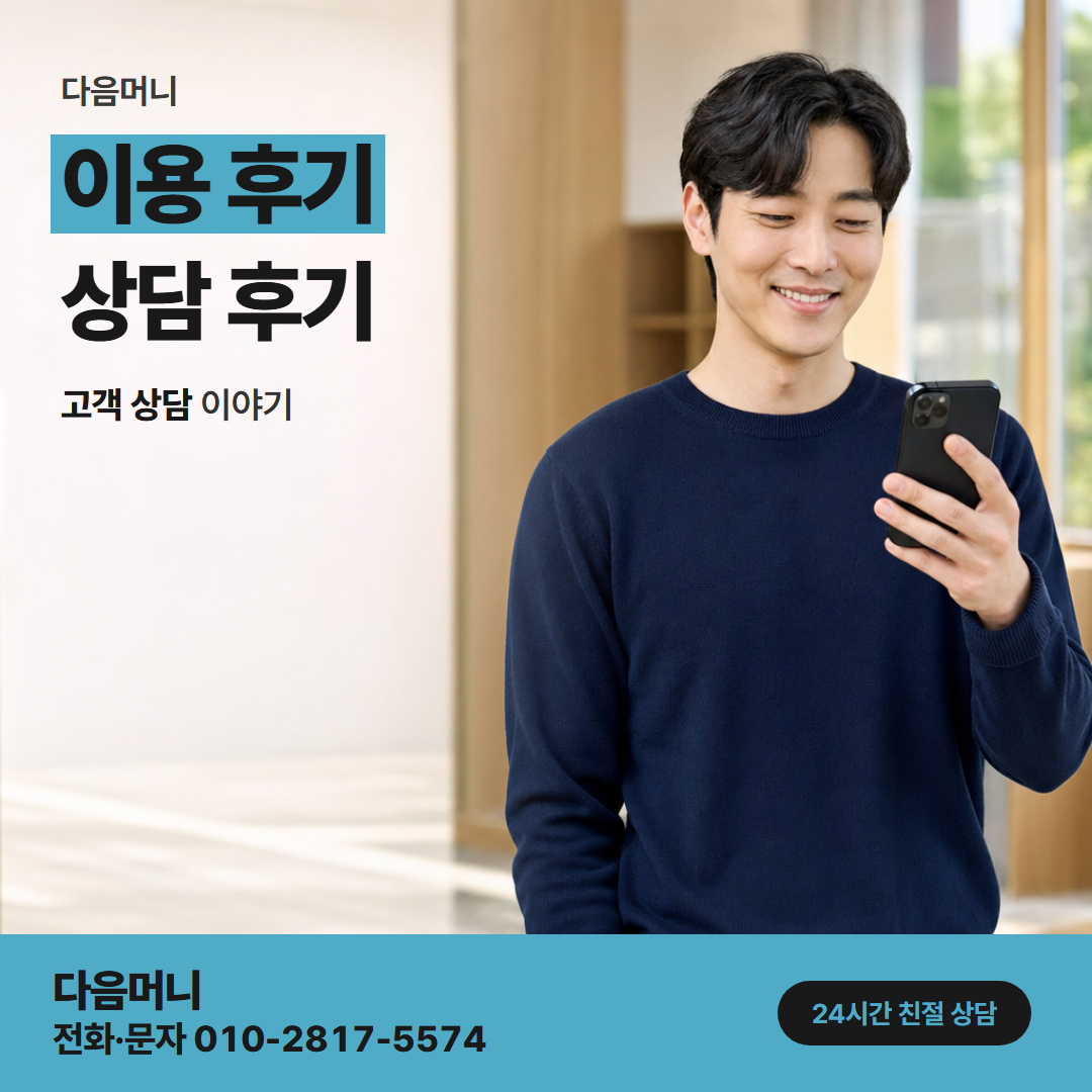 다음머니 롯데카드현금화 주로 쓰던 카드로 이용한 고객