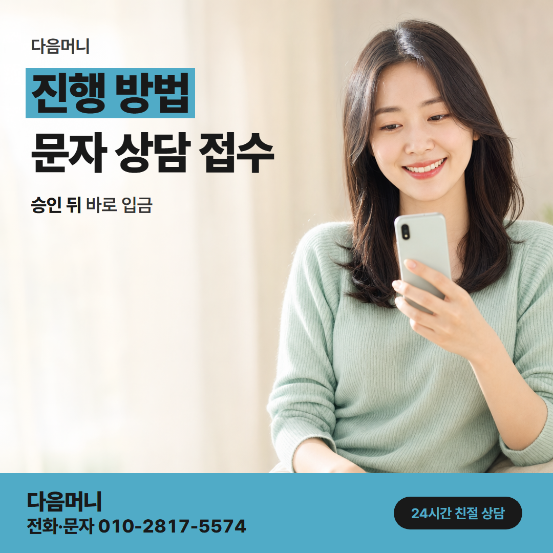 다음머니 롯데카드현금화 카드를 정하고 시작하는 상담